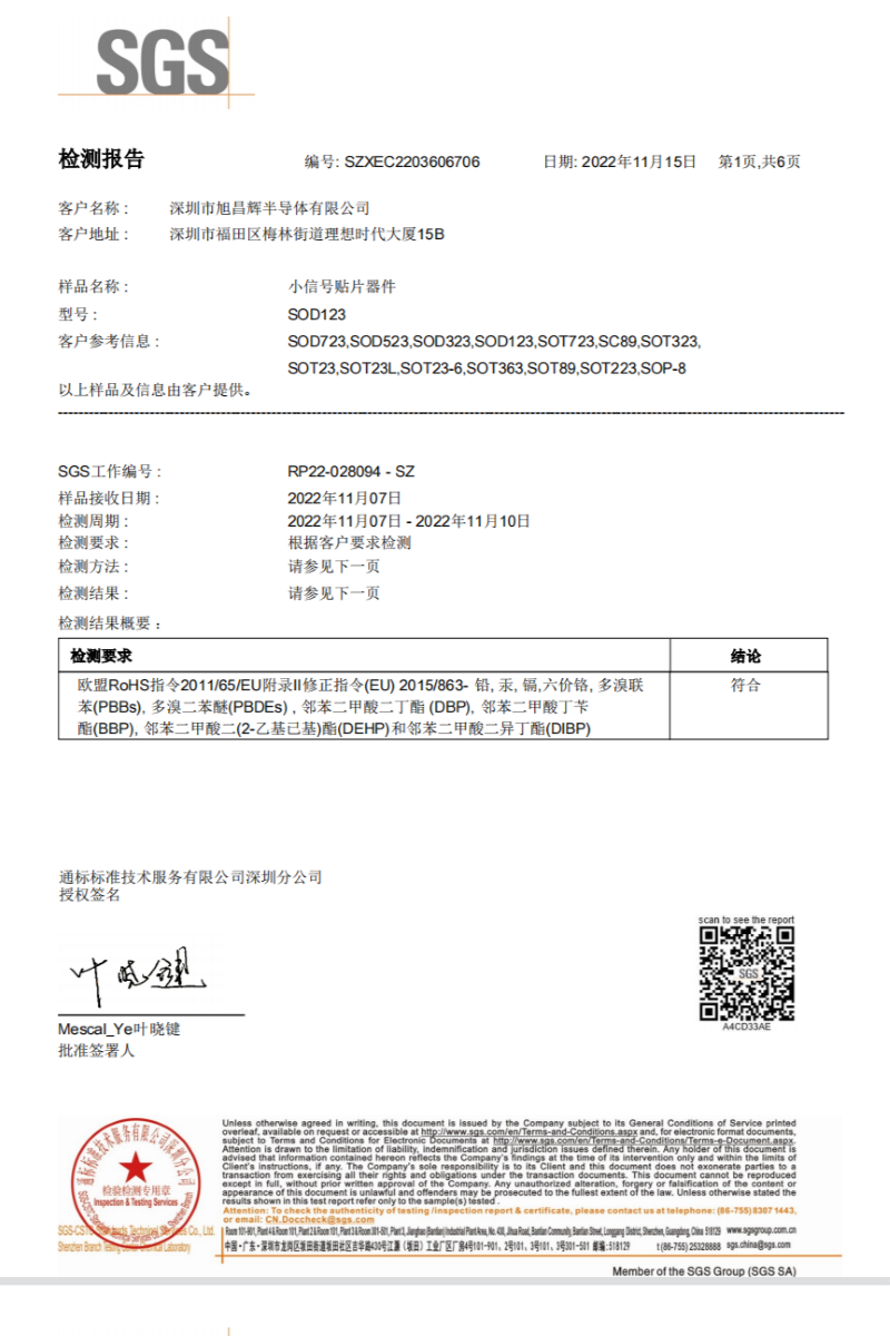 小信號器件