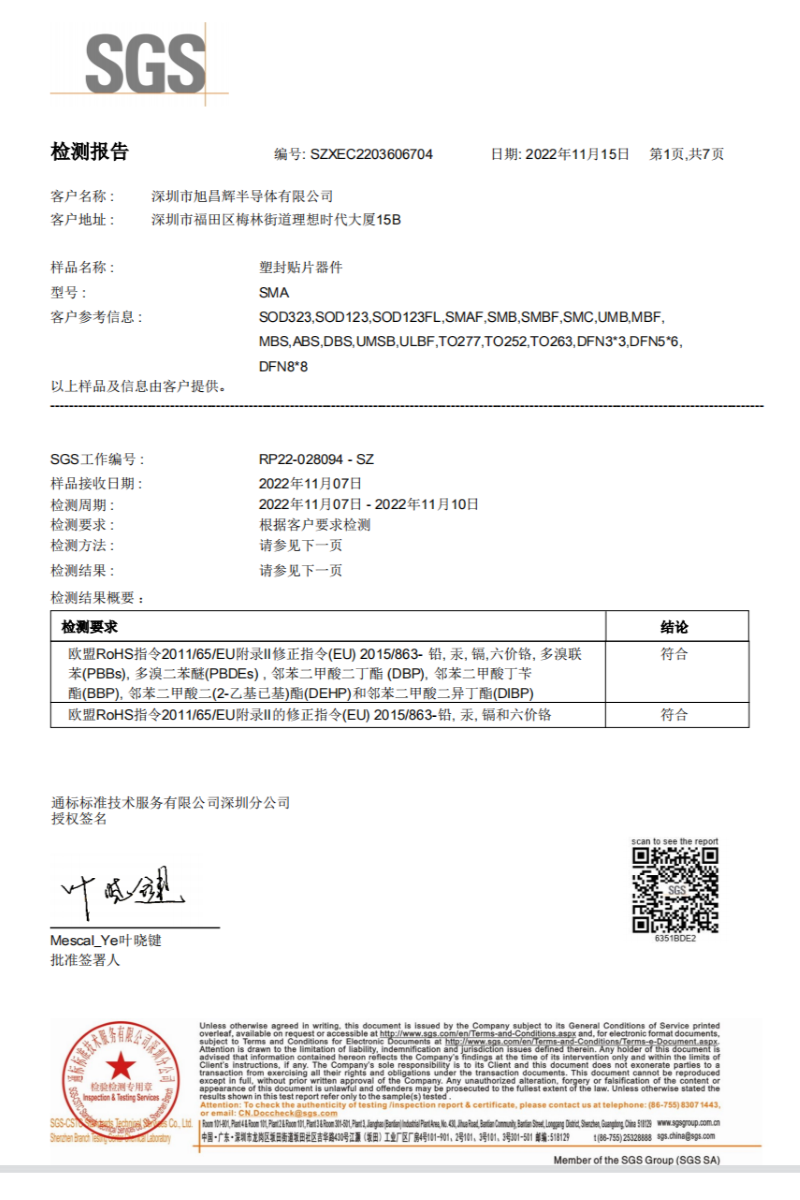 塑封貼片器件